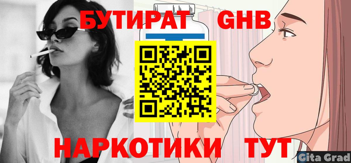 БУТИРАТ оксибутират Мурино