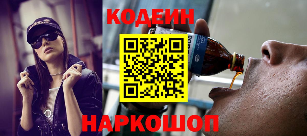 Мурино  Кодеиновый сироп Lean напиток Lean (лин)  Codein Purple Drank  Вход с VPN 